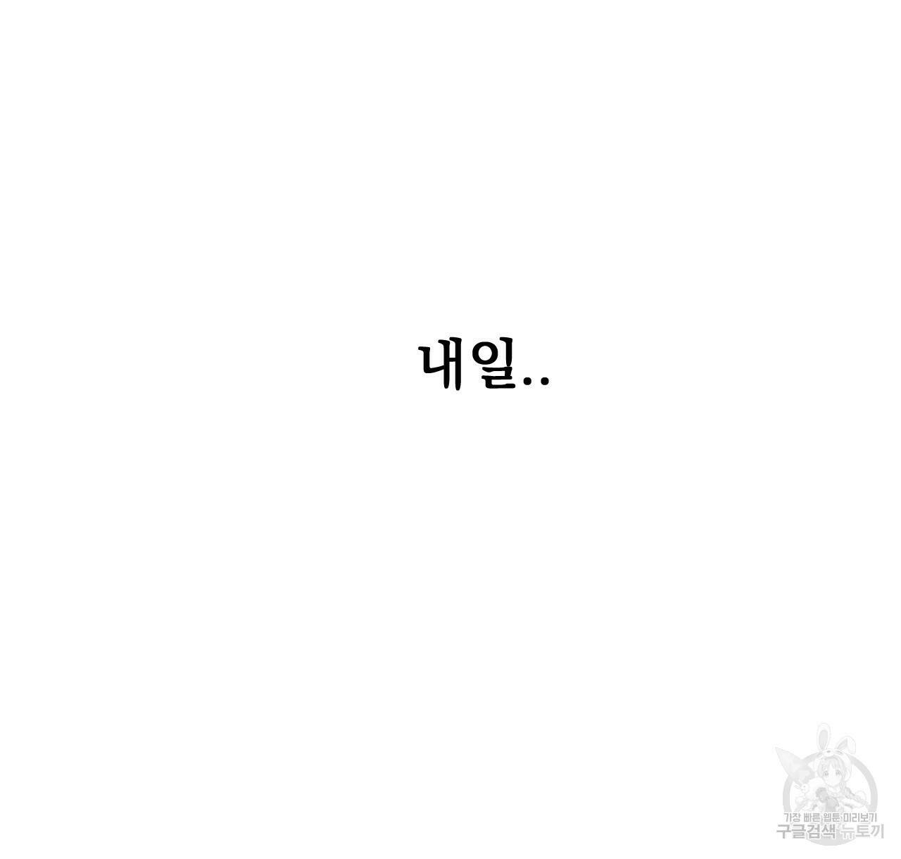 아니라도 47화 94