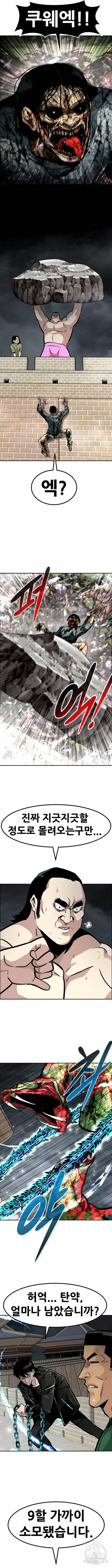 만능잡캐 66화 9