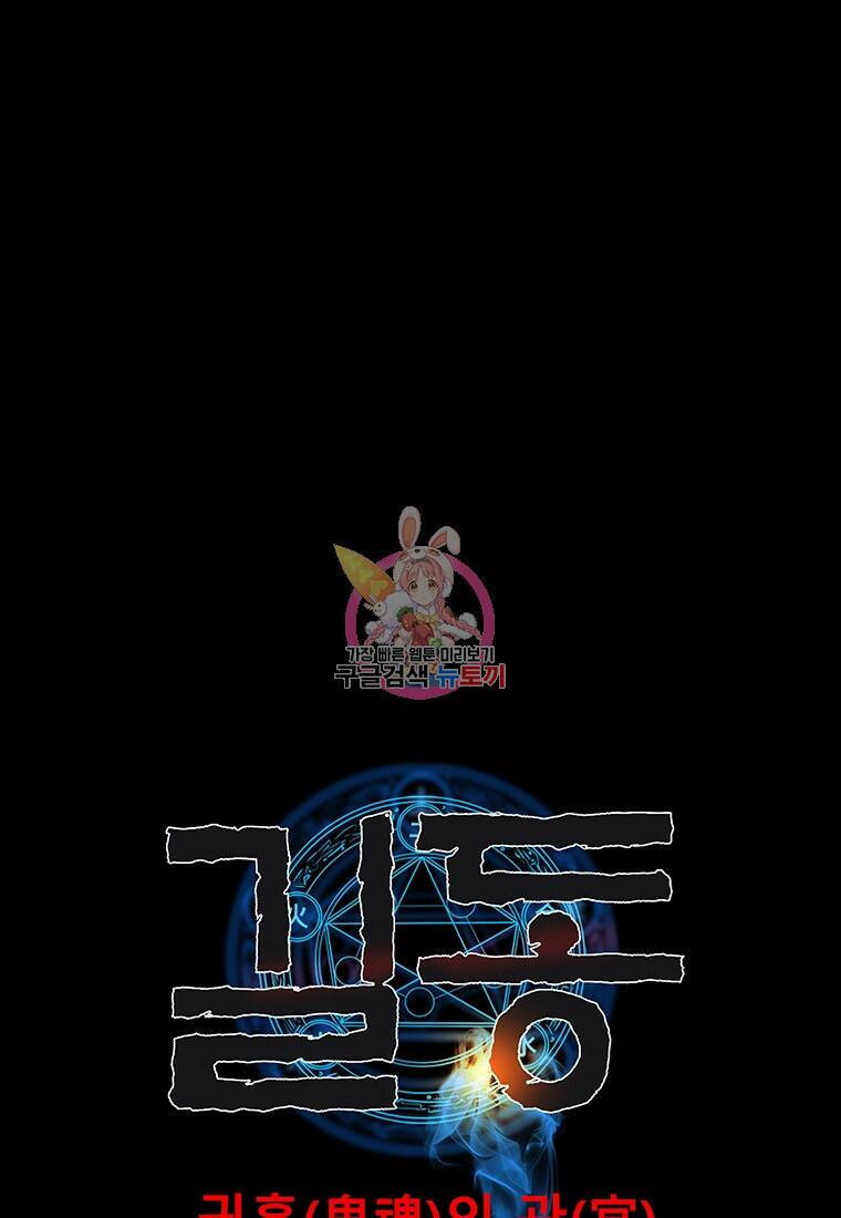 길동 23화 1