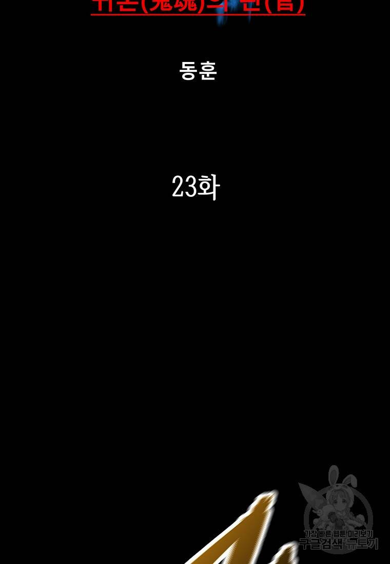 길동 23화 2