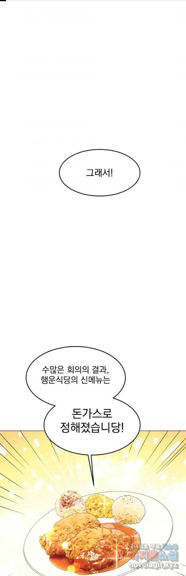 귀환용사의 골목식당 59화 1