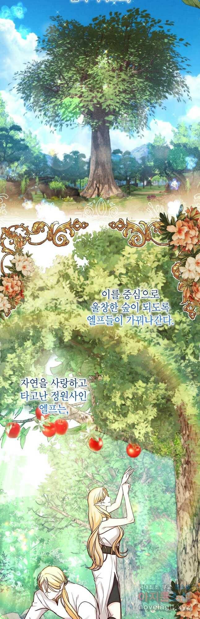그냥 악역으로 살겠습니다 62화 2