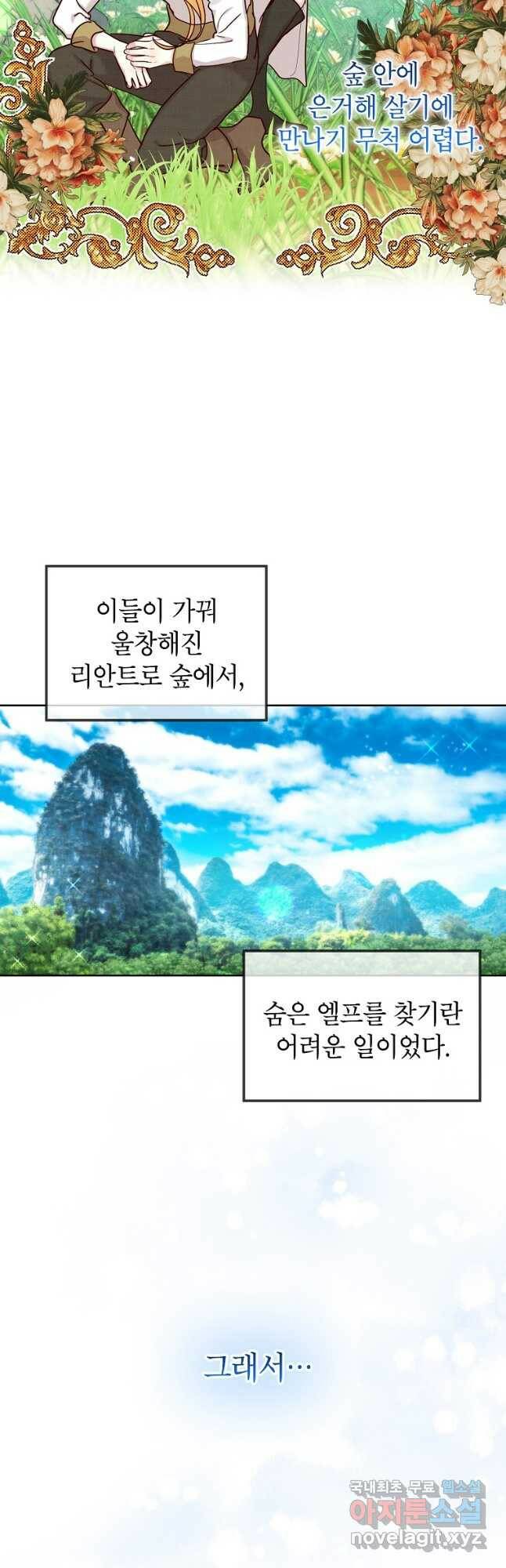 그냥 악역으로 살겠습니다 62화 3