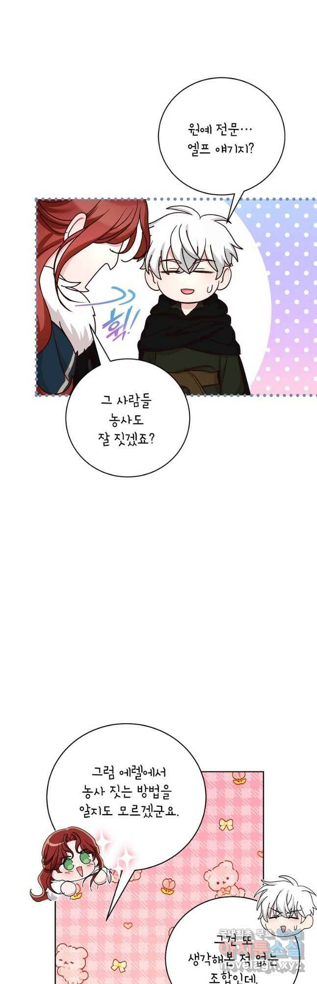 그냥 악역으로 살겠습니다 62화 5