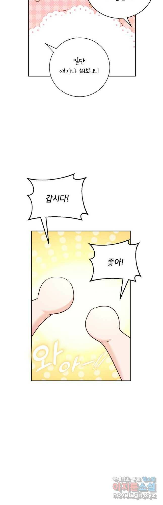 그냥 악역으로 살겠습니다 62화 6