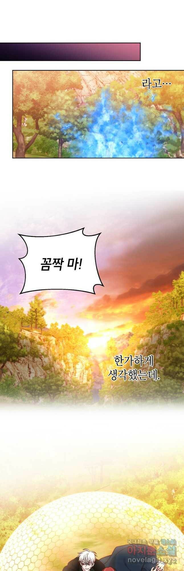 그냥 악역으로 살겠습니다 62화 7
