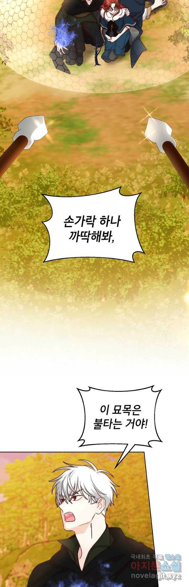 그냥 악역으로 살겠습니다 62화 8