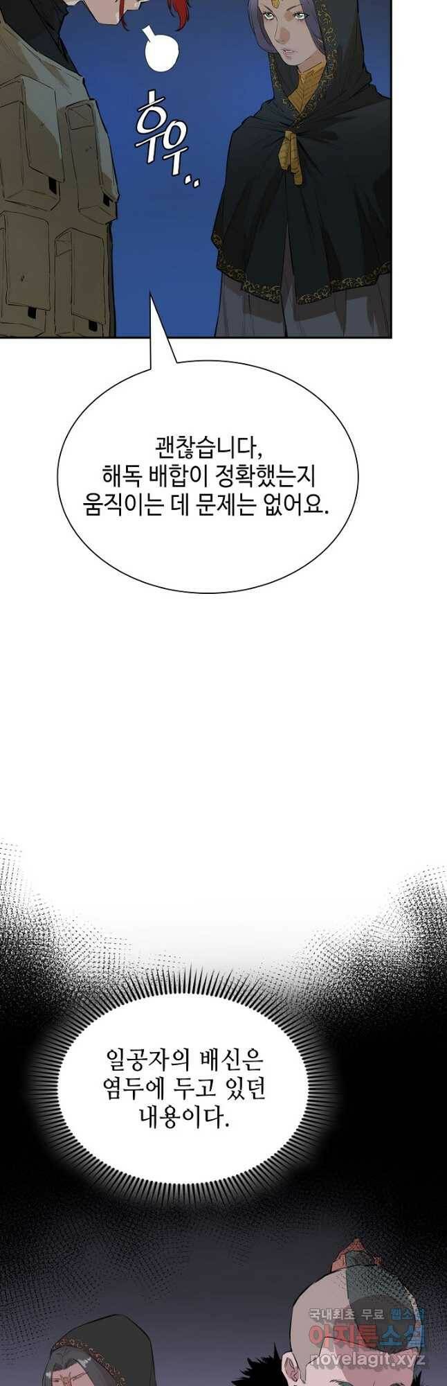 악역무쌍 27화 5