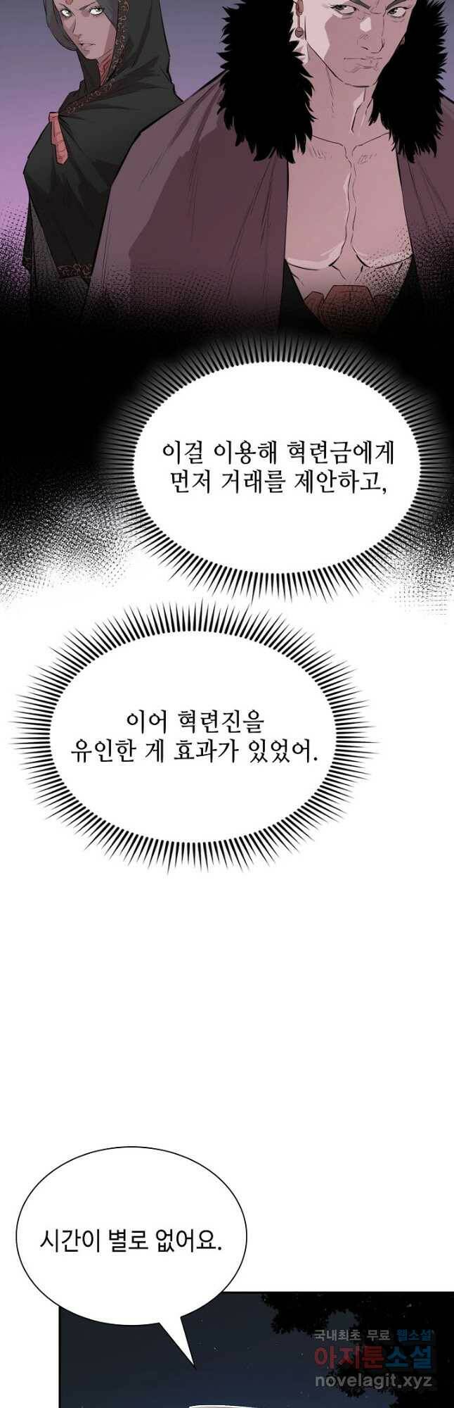 악역무쌍 27화 6