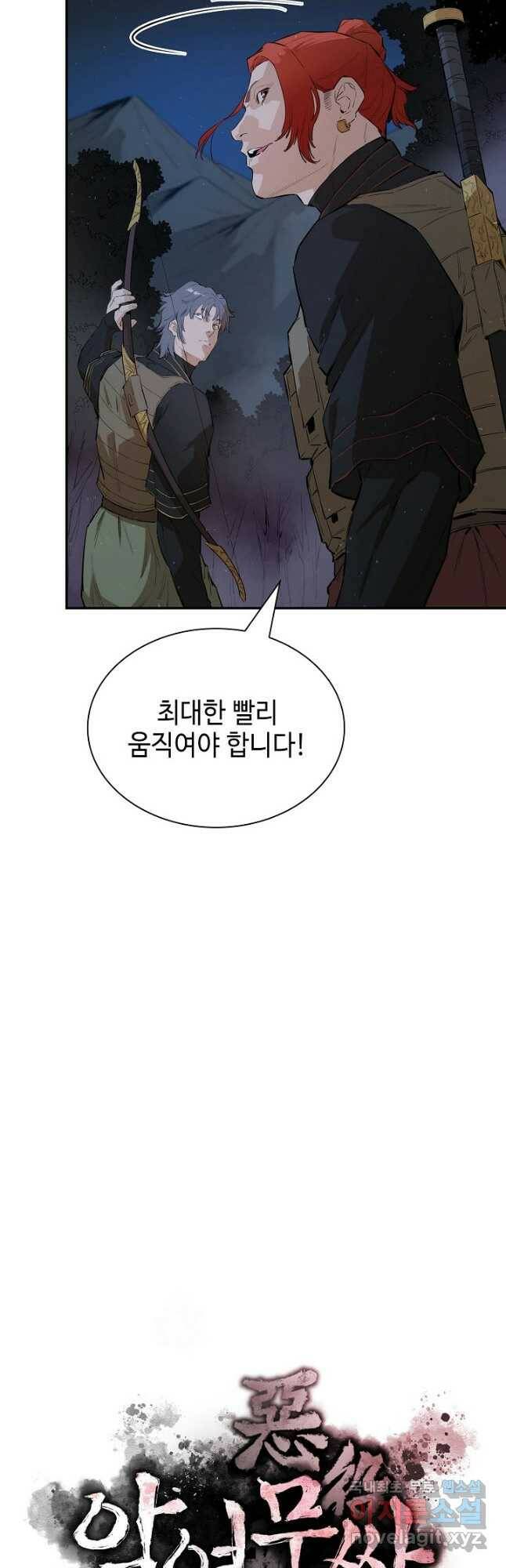 악역무쌍 27화 7