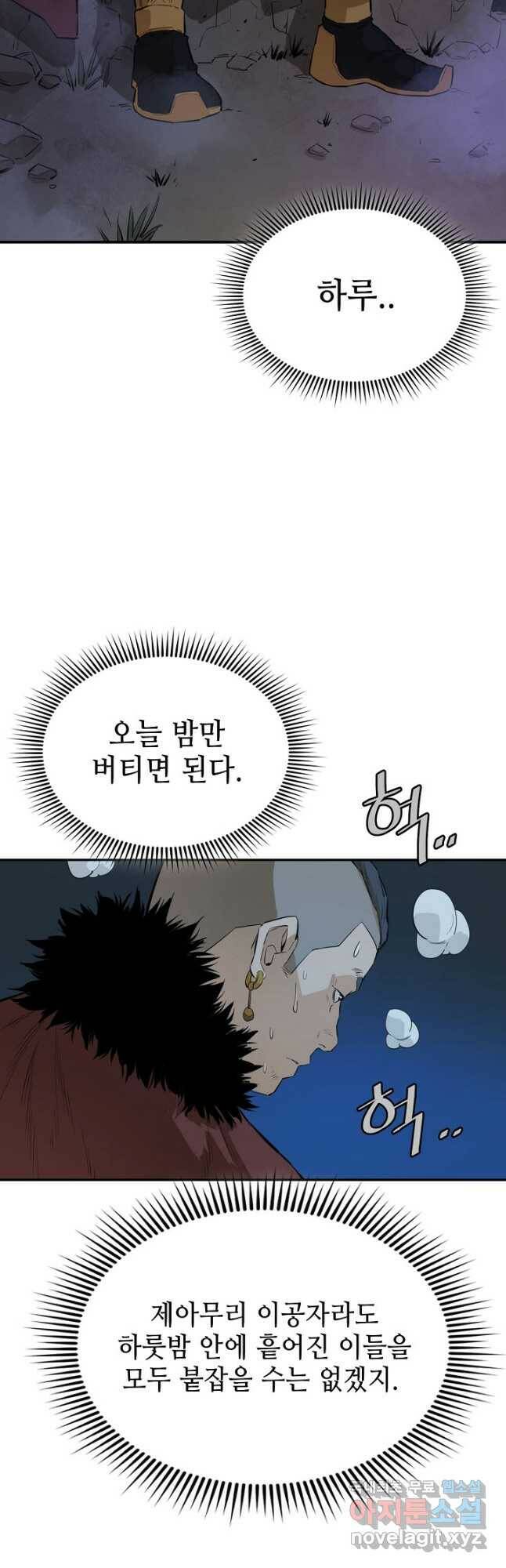 악역무쌍 27화 10