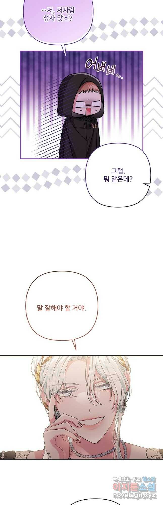 집착광공의 친누나입니다 46화 2