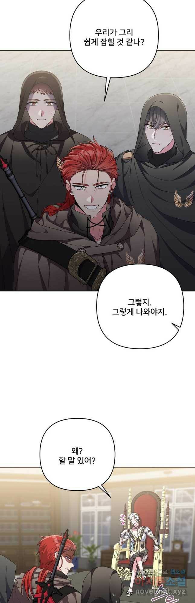 집착광공의 친누나입니다 46화 3