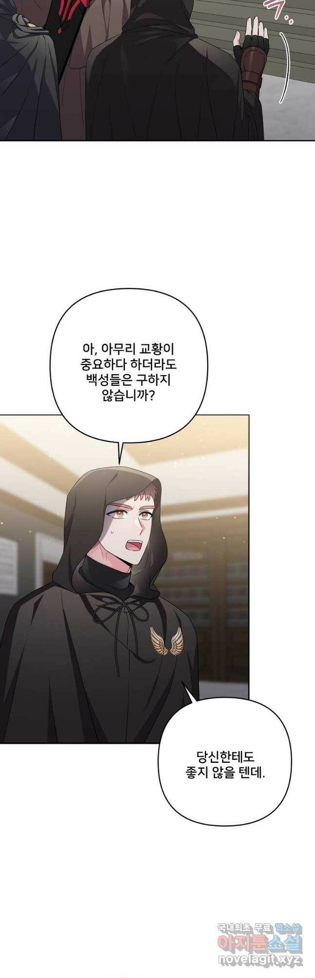 집착광공의 친누나입니다 46화 4