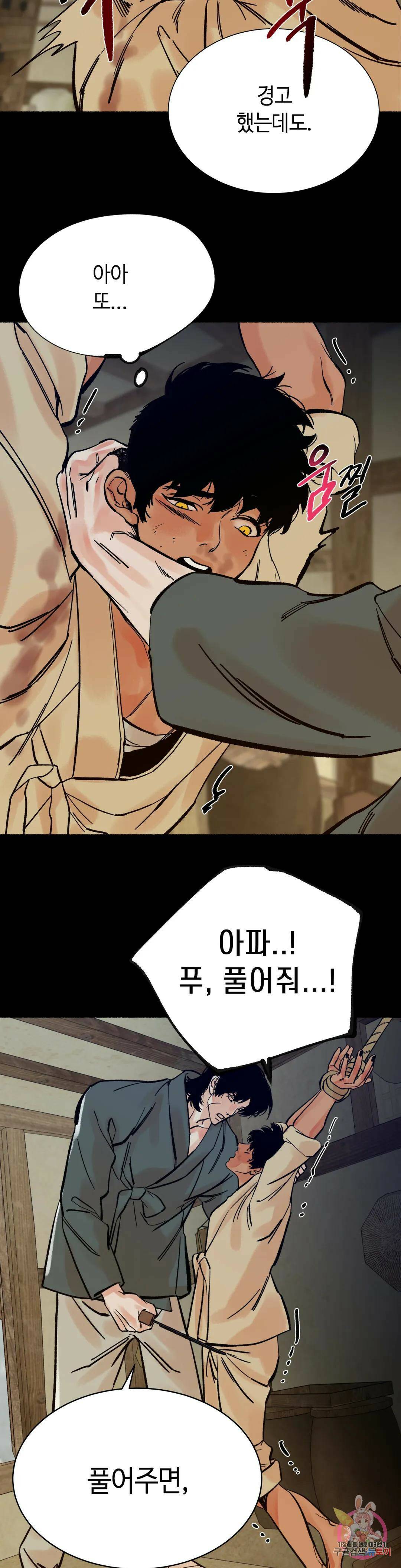 천년범 13화 4