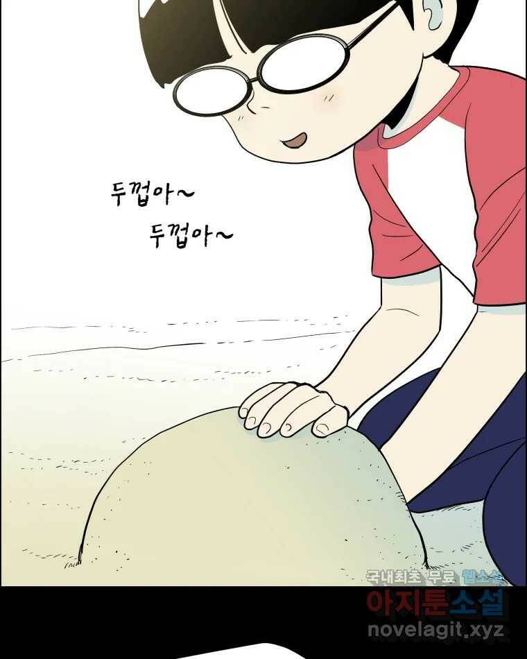 도깨비언덕에 왜 왔니? 2부 해수 71 3