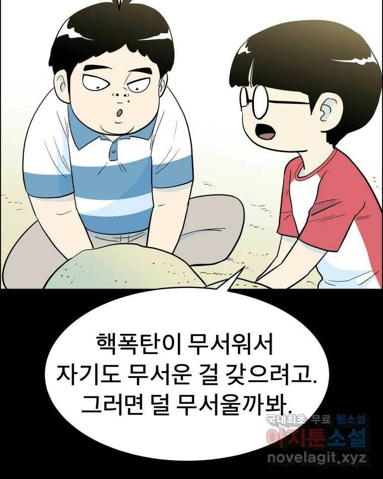 도깨비언덕에 왜 왔니? 2부 해수 71 8