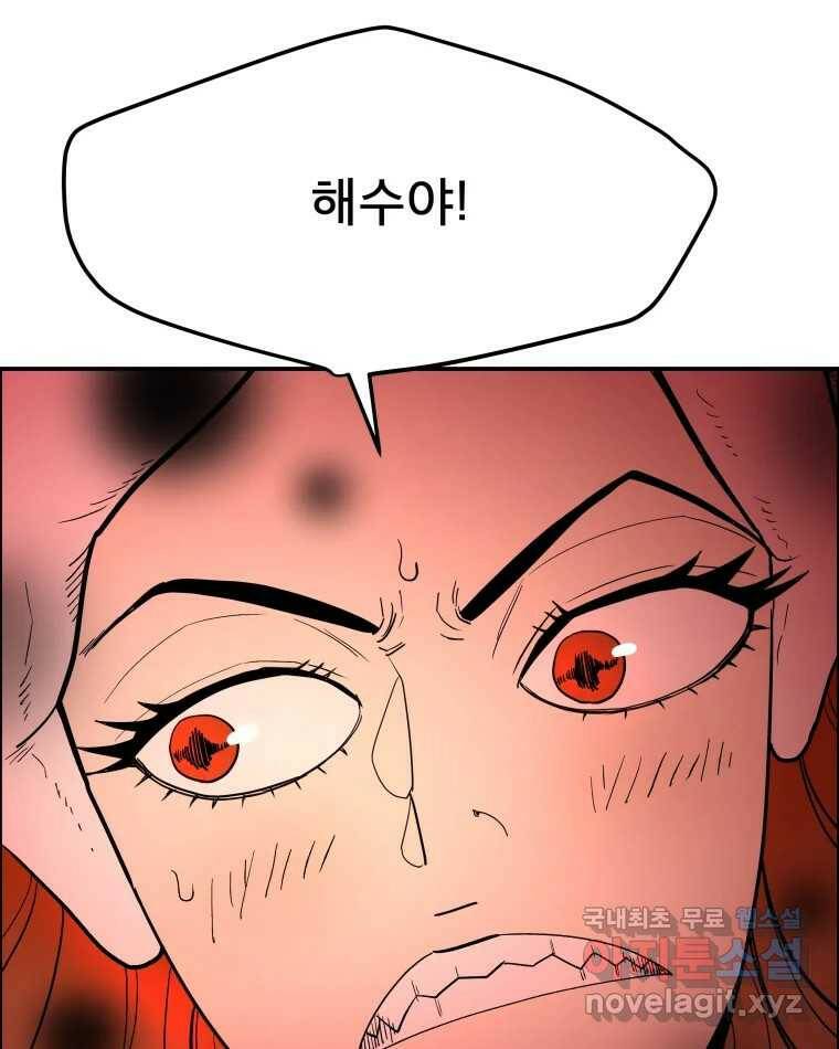 도깨비언덕에 왜 왔니? 2부 해수 71 37