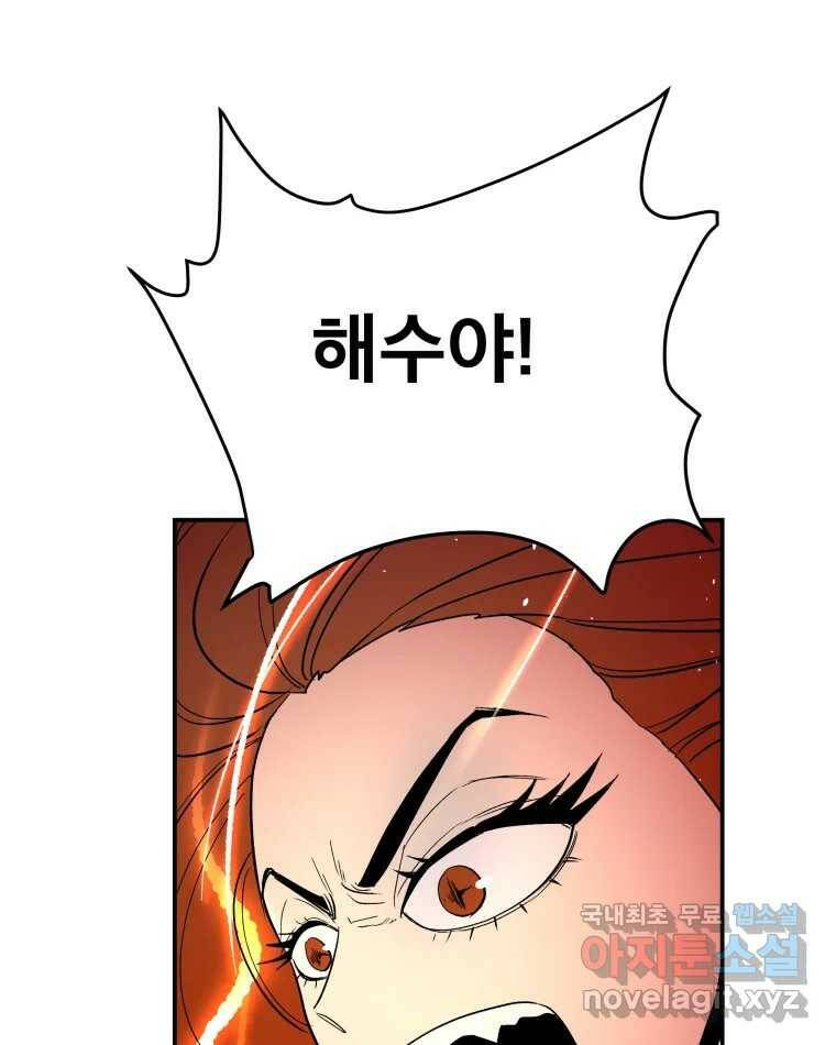 도깨비언덕에 왜 왔니? 2부 해수 71 91