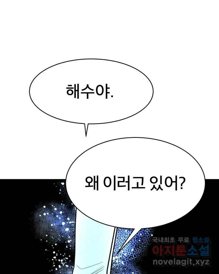 도깨비언덕에 왜 왔니? 2부 해수 71 113