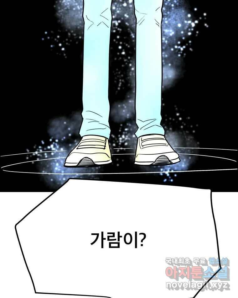 도깨비언덕에 왜 왔니? 2부 해수 71 118