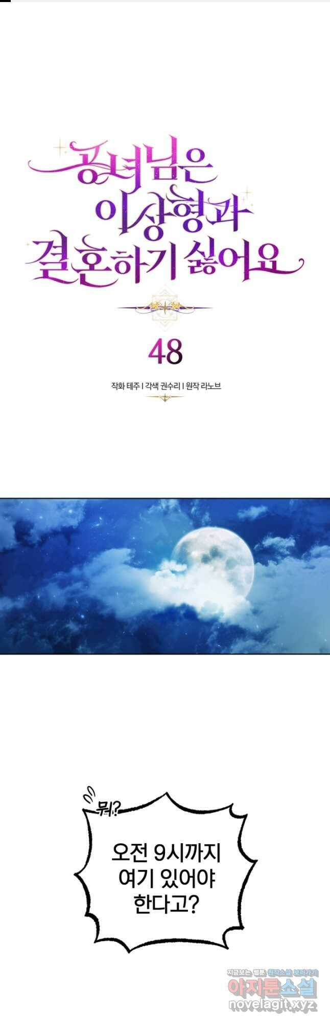 공녀님은 이상형과 결혼하기 싫어요 48화 1