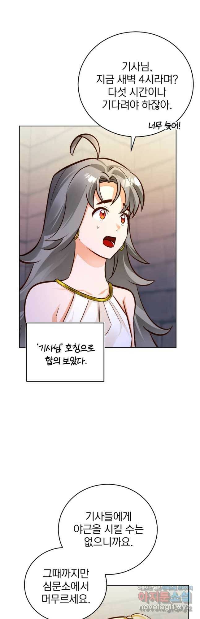 공녀님은 이상형과 결혼하기 싫어요 48화 2