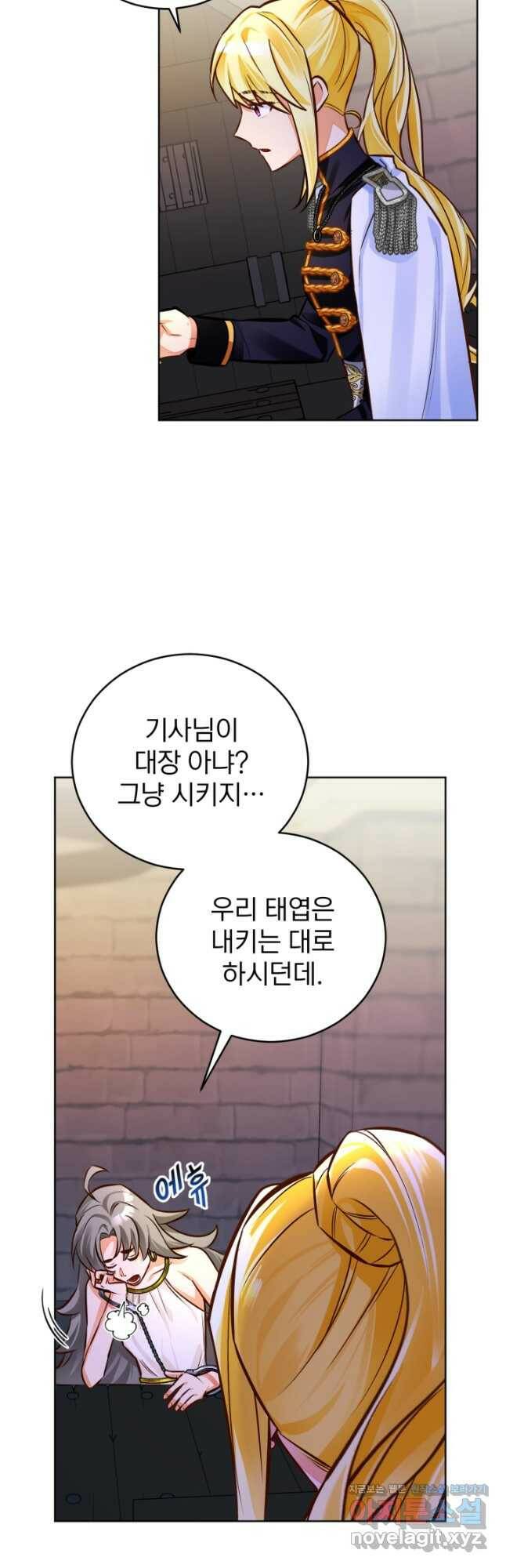 공녀님은 이상형과 결혼하기 싫어요 48화 3