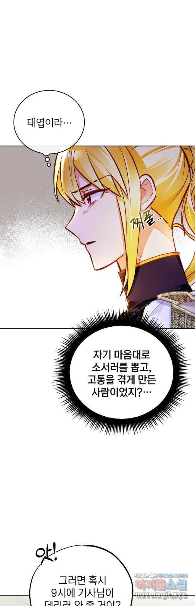 공녀님은 이상형과 결혼하기 싫어요 48화 4