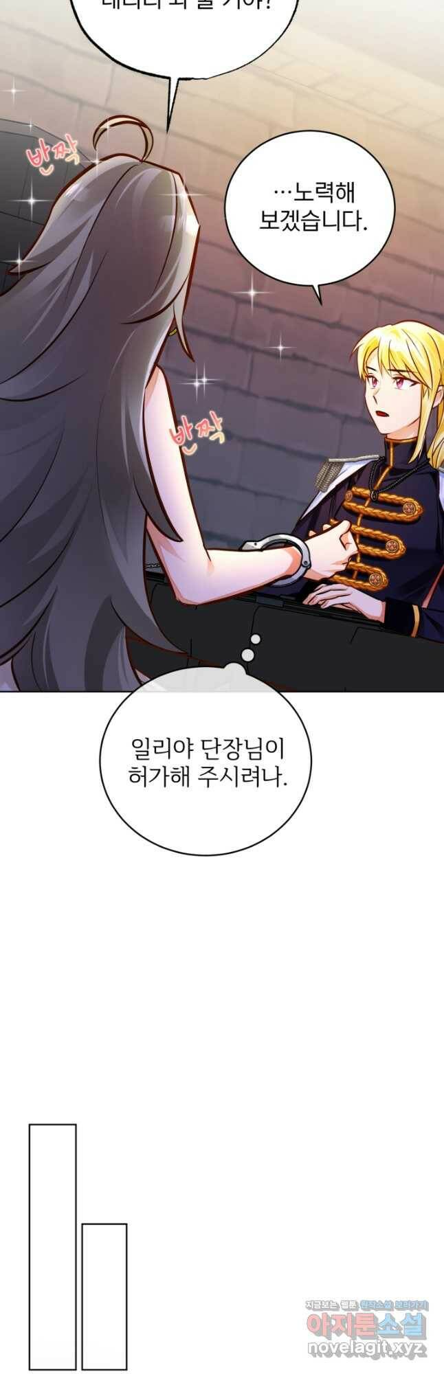 공녀님은 이상형과 결혼하기 싫어요 48화 5