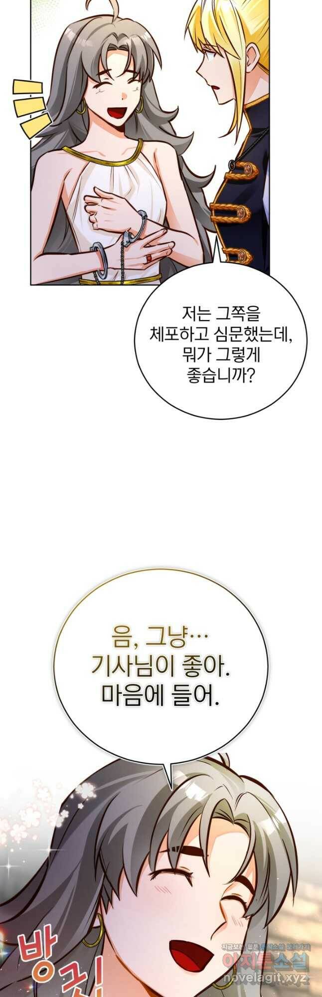 공녀님은 이상형과 결혼하기 싫어요 48화 7