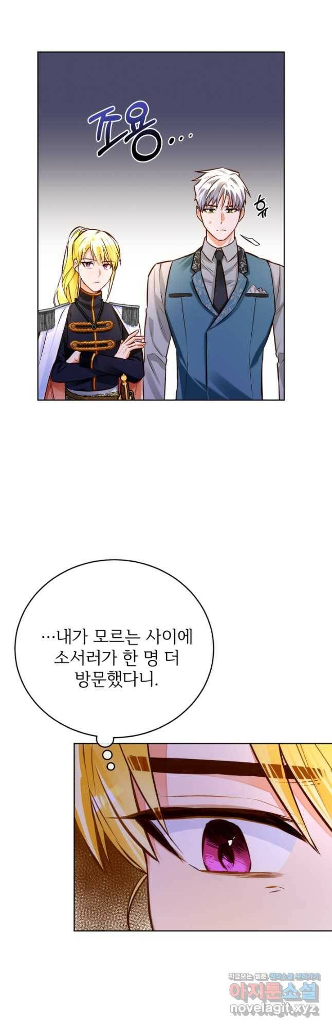 공녀님은 이상형과 결혼하기 싫어요 48화 10