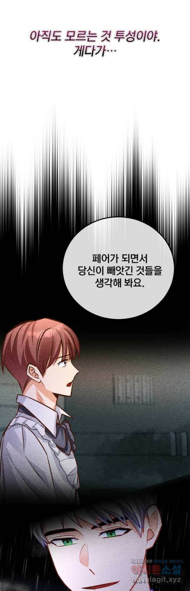 공녀님은 이상형과 결혼하기 싫어요 48화 11