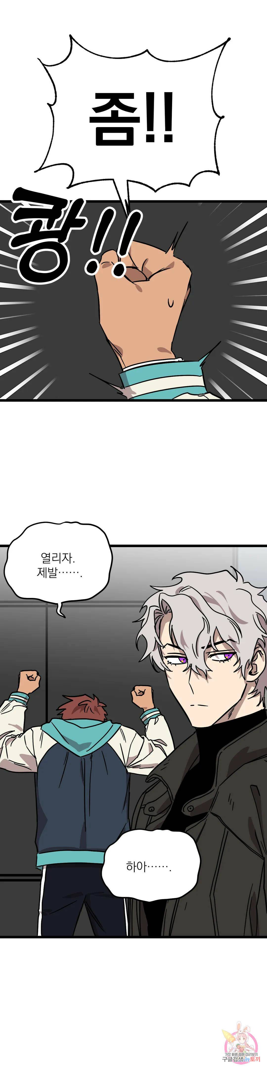 우주 최악의 그녀석 외전 4화 1