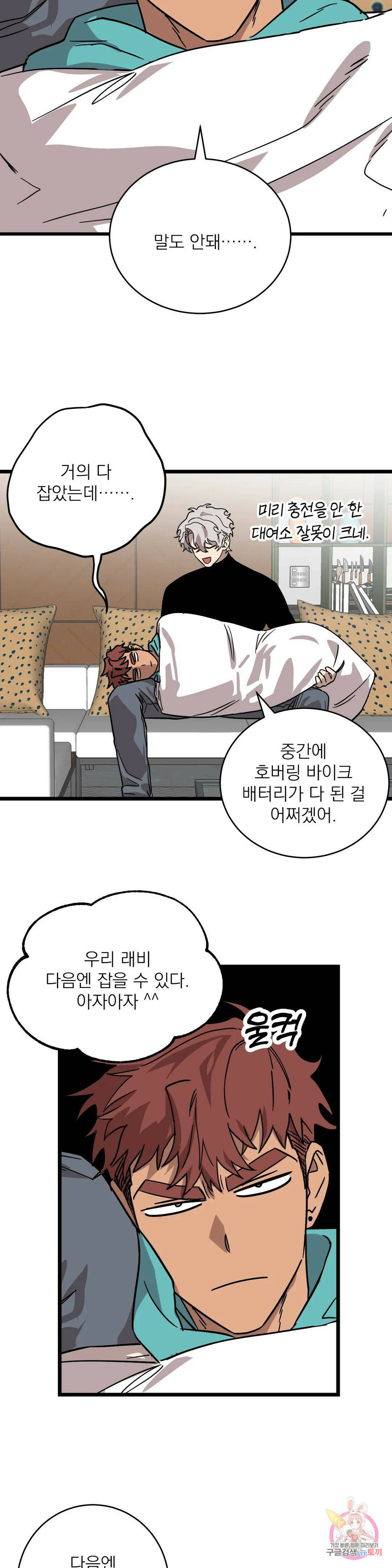 우주 최악의 그녀석 외전 4화 4