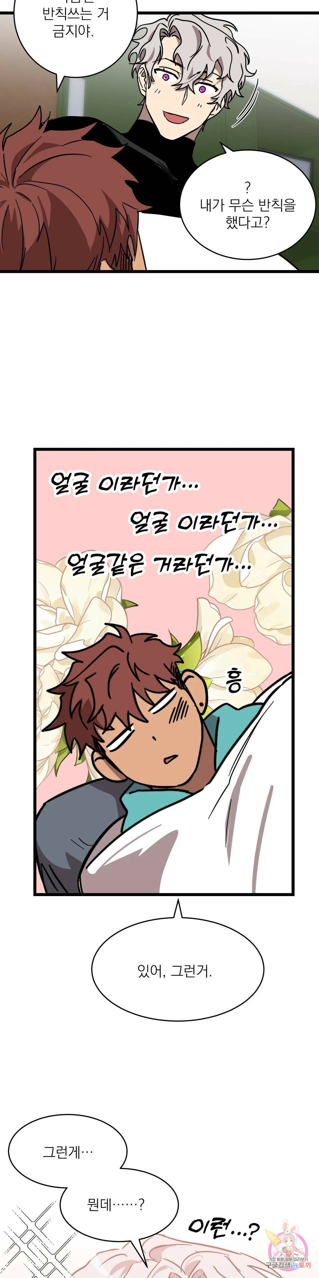 우주 최악의 그녀석 외전 4화 5