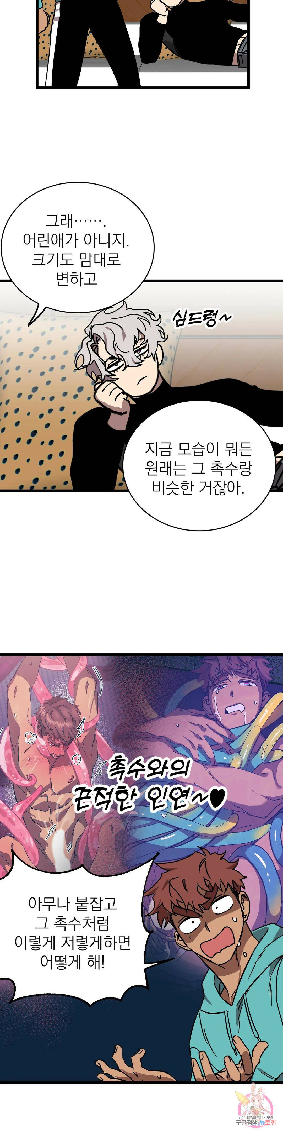 우주 최악의 그녀석 외전 4화 13
