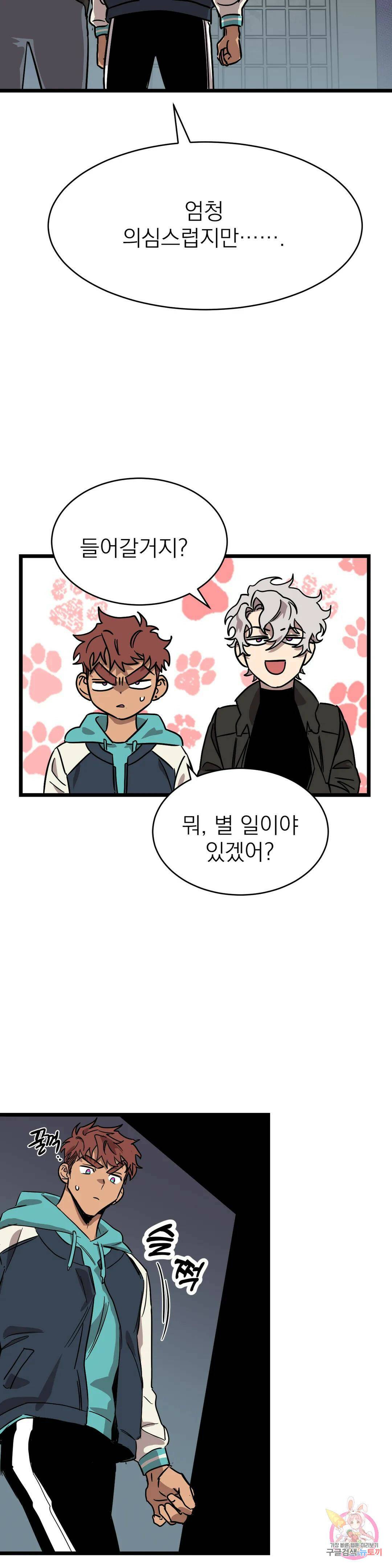 우주 최악의 그녀석 외전 4화 17