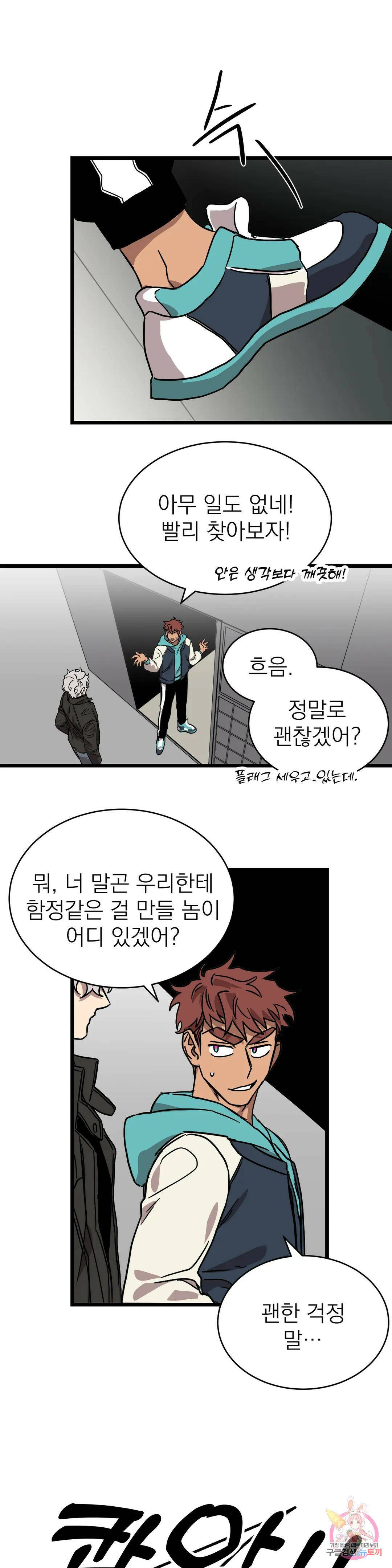 우주 최악의 그녀석 외전 4화 18