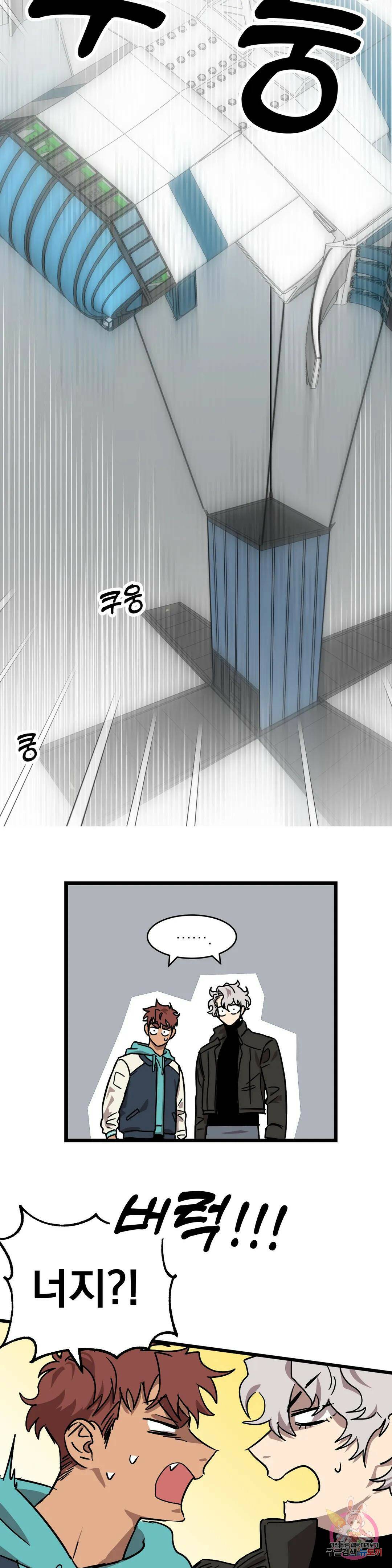 우주 최악의 그녀석 외전 4화 20