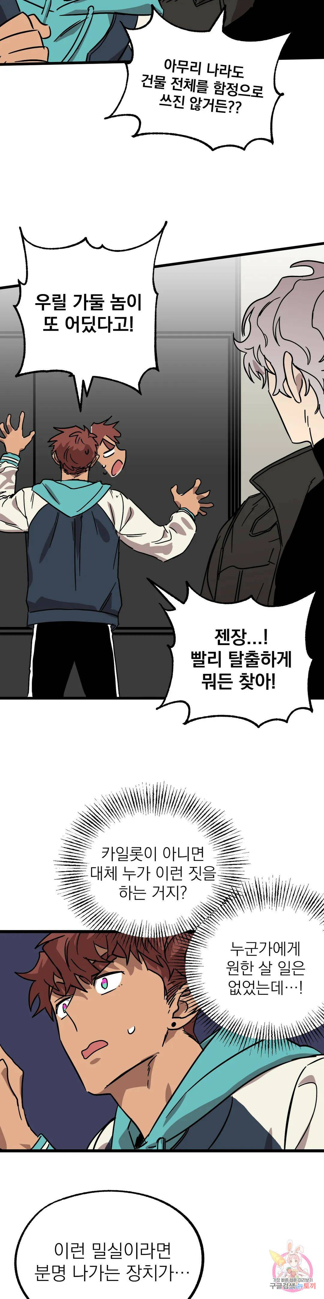 우주 최악의 그녀석 외전 4화 21