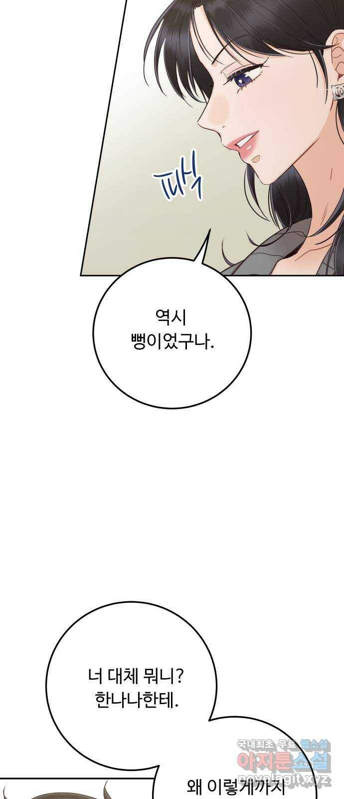 가족같은 XX 43화: 나영이한테 가 3