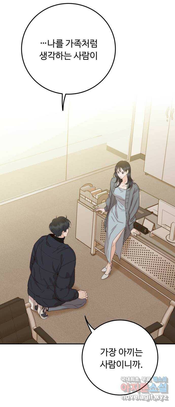 가족같은 XX 43화: 나영이한테 가 5