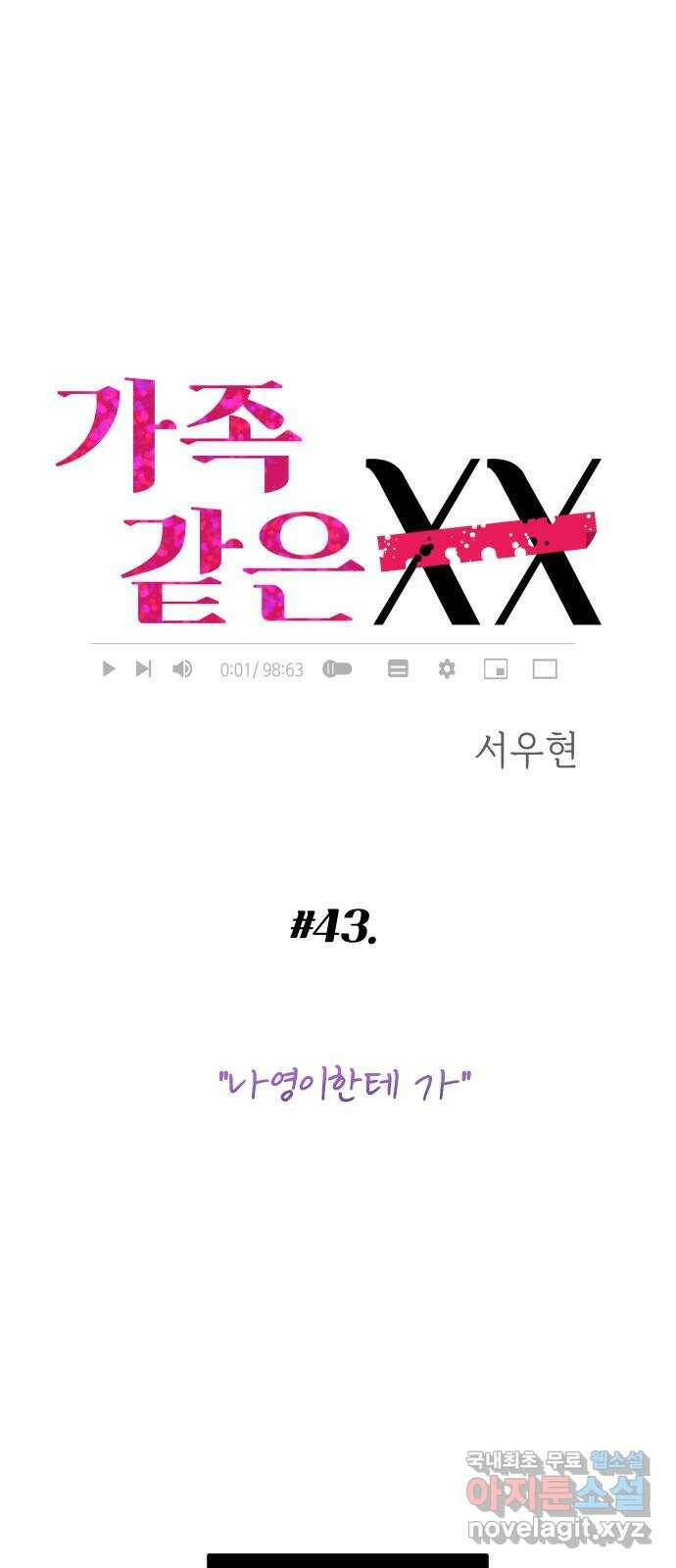 가족같은 XX 43화: 나영이한테 가 6