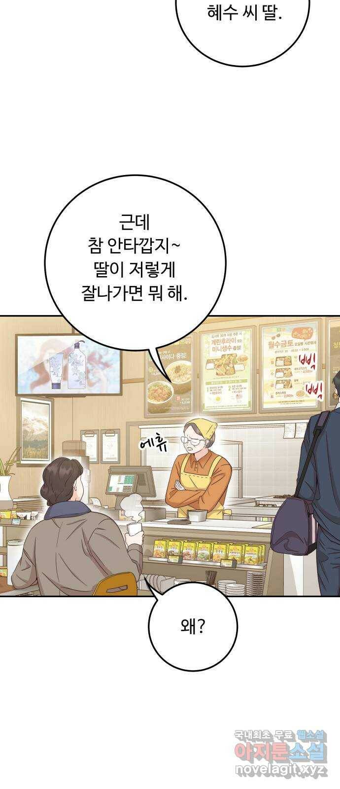 가족같은 XX 43화: 나영이한테 가 9