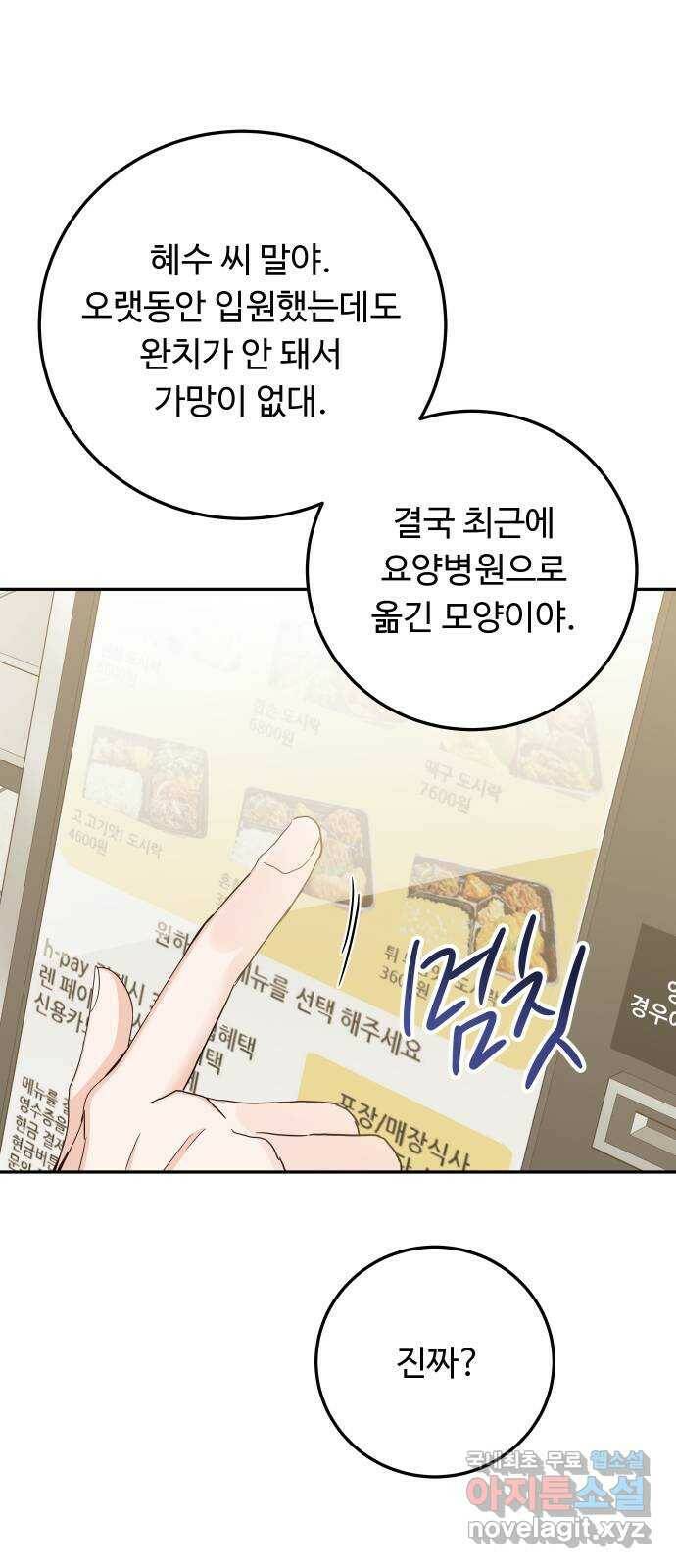 가족같은 XX 43화: 나영이한테 가 10