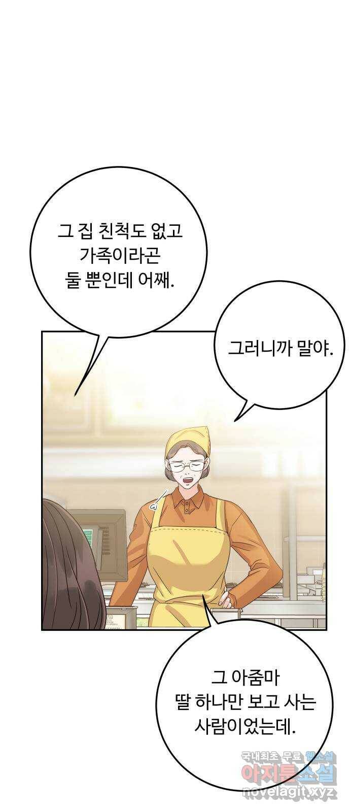 가족같은 XX 43화: 나영이한테 가 11