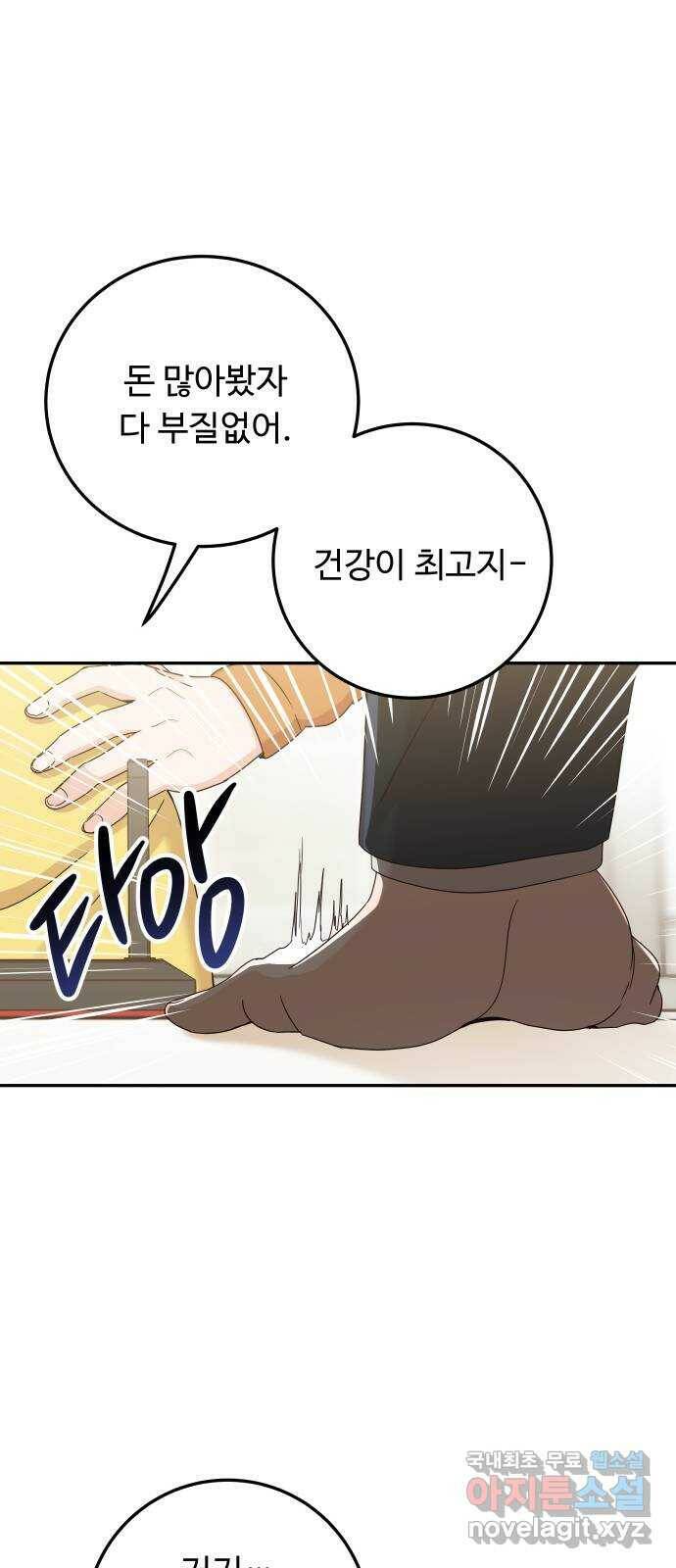 가족같은 XX 43화: 나영이한테 가 12