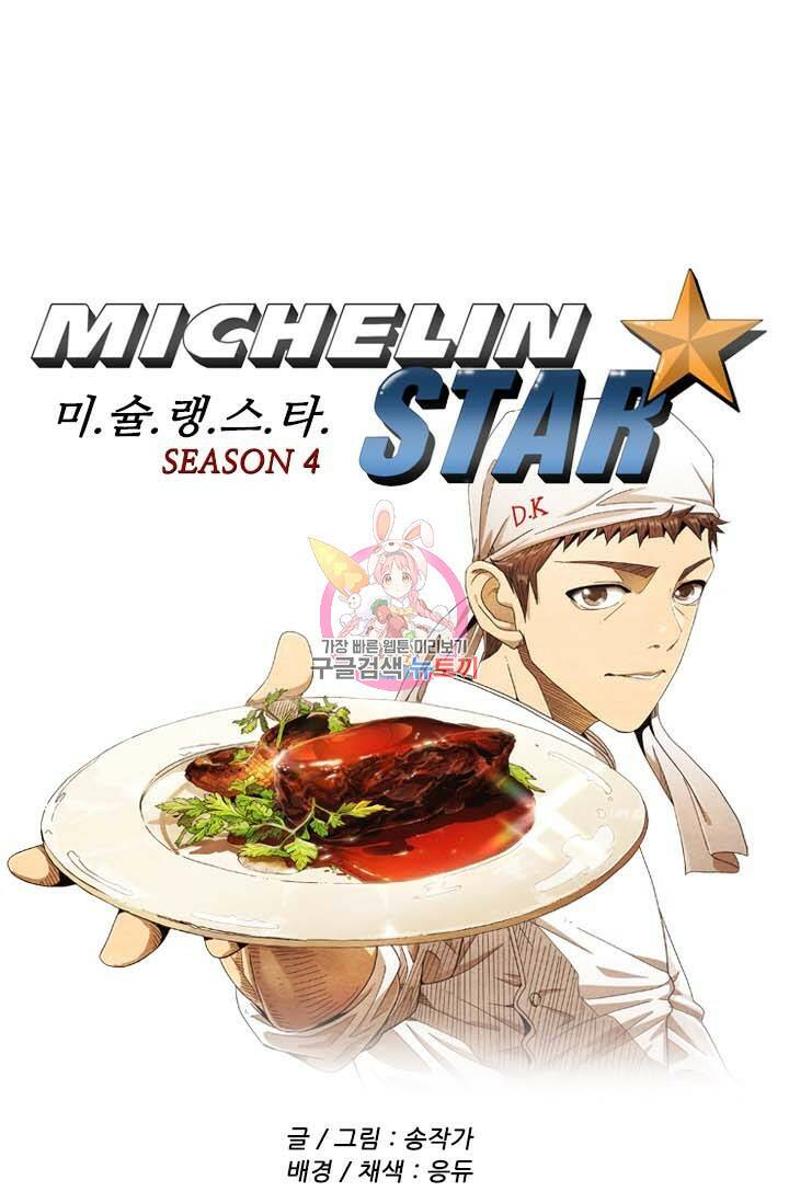 미슐랭스타 시즌4 149화 1