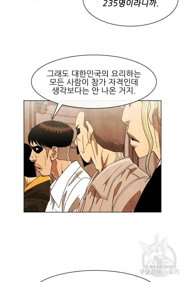 미슐랭스타 시즌4 149화 5